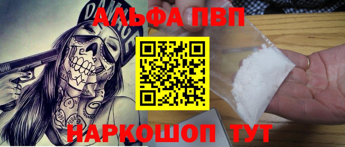 A-PVP Соль Скопин