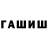 ГАШИШ Изолятор Marian Stoltzfus
