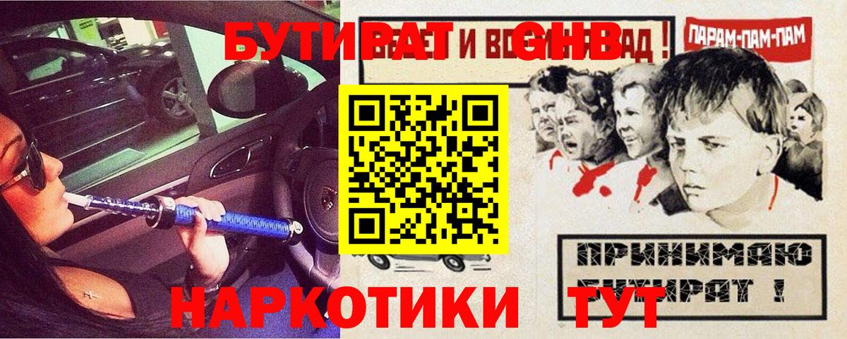 Бутират Butirat Скопин