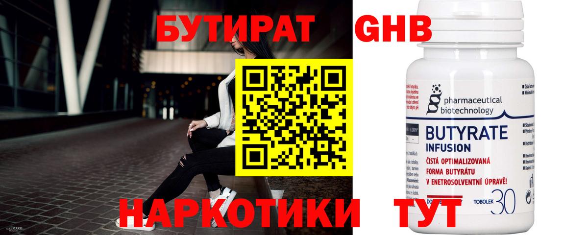 Бутират Butirat  Вход с VPN  Скопин 