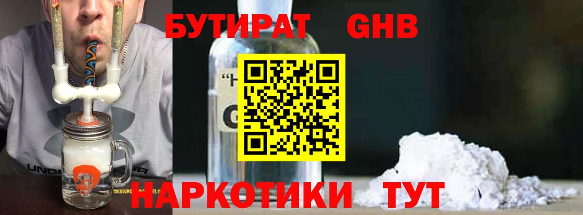 Бутират GHB  Бутират  Скопин 