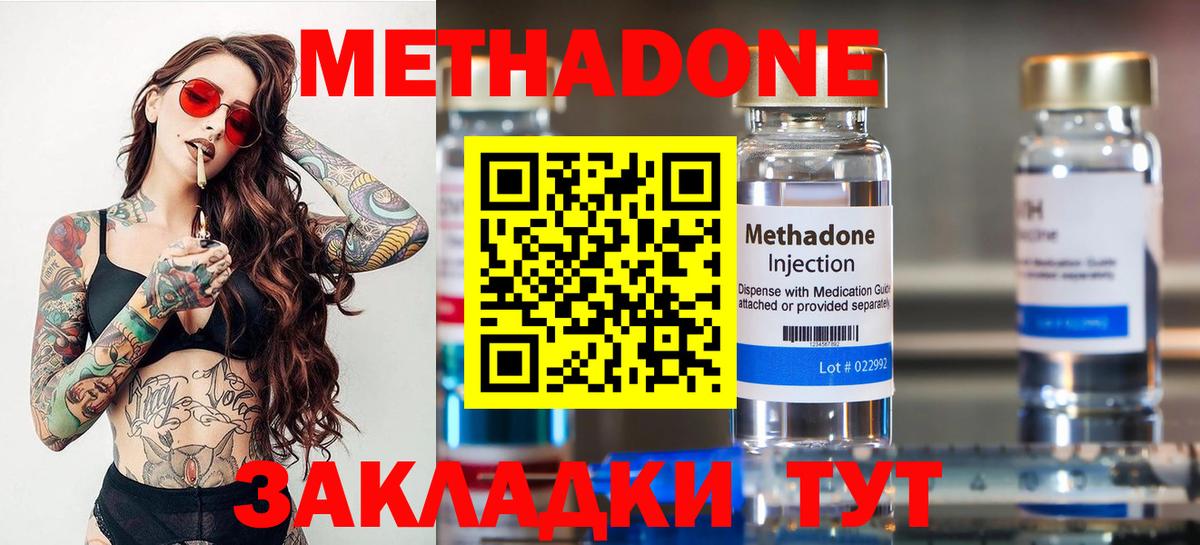 Метадон мёд  Скопин  МЕТАДОН methadone 