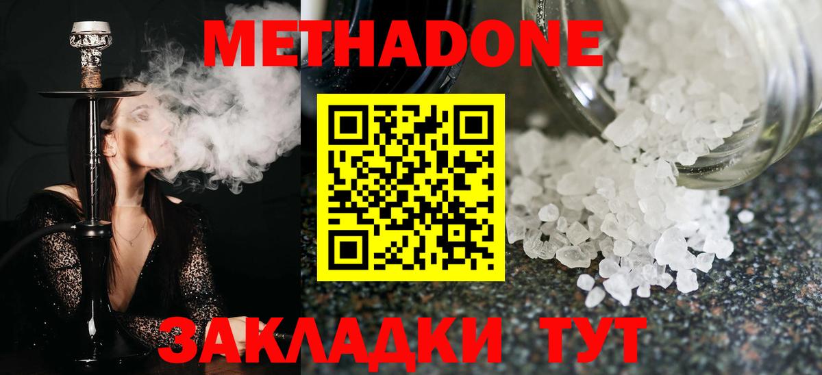 Метадон methadone Скопин