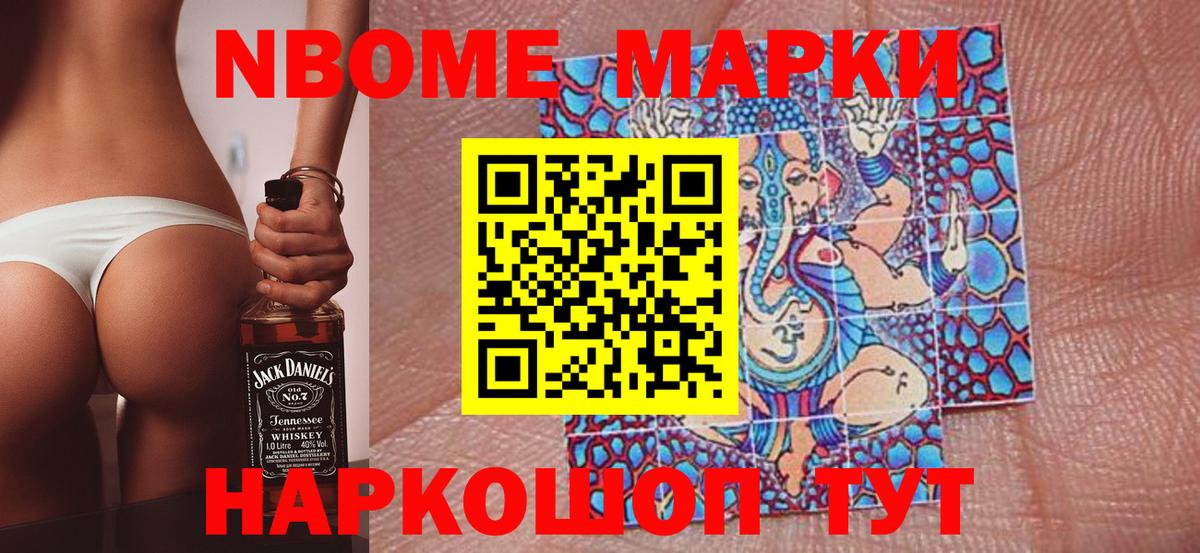 Марки 25I-NBOMe 1500мкг  Марки 25I-NBOMe 1500мкг  Марки N-bome  Скопин 