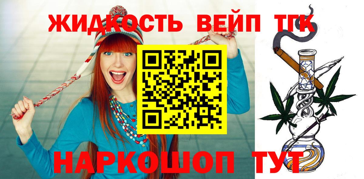 Дистиллят ТГК жижа Скопин