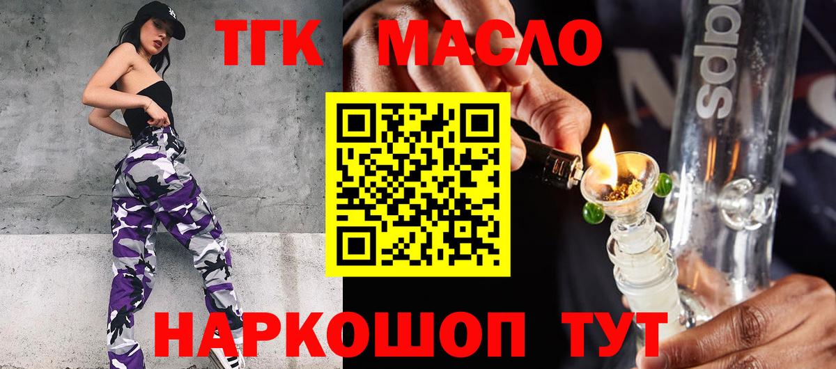 Дистиллят ТГК концентрат  Скопин  ТГК жижа 